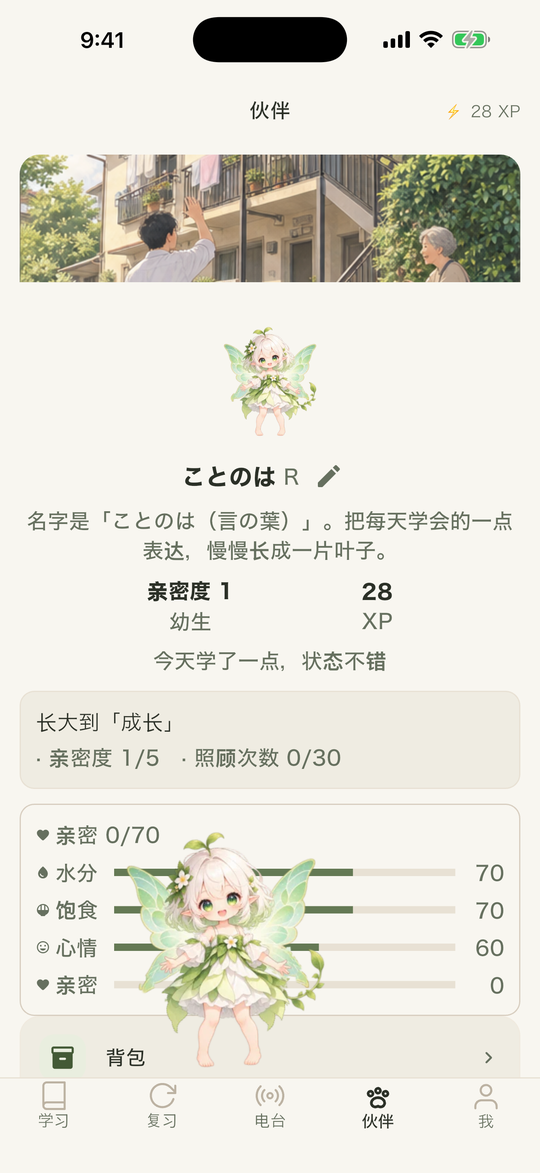 伙伴页