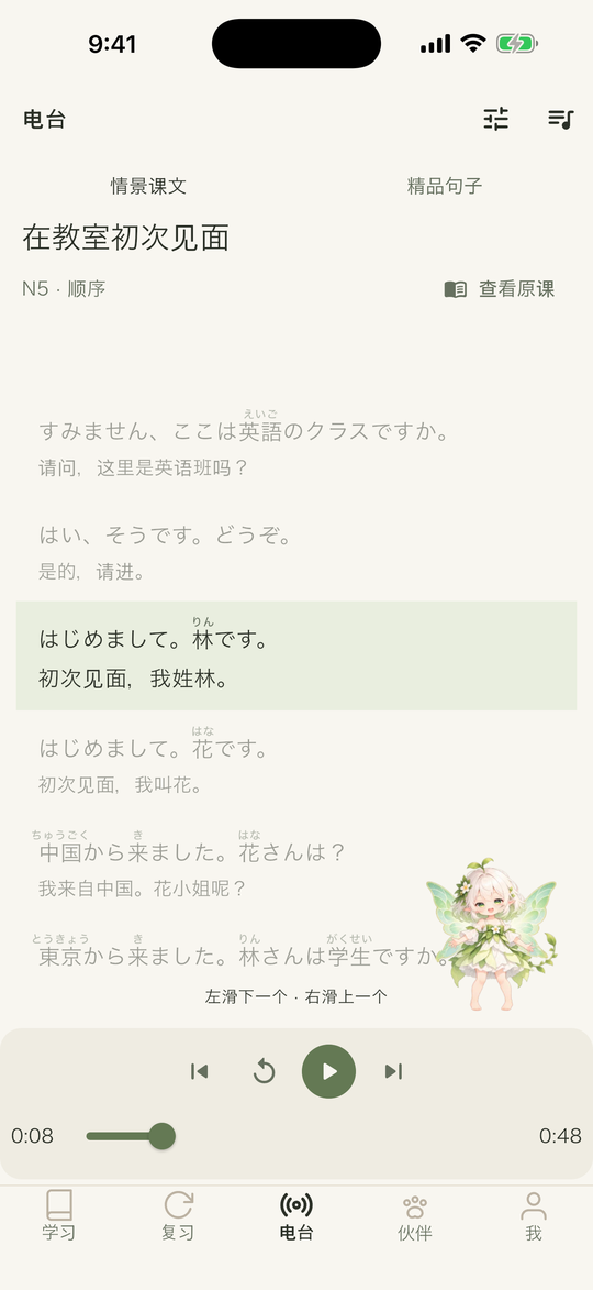 电台歌词页